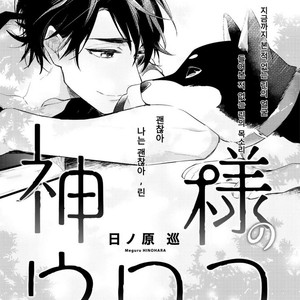[HINOHARA Meguru] Kamisama no Uroko (update c.5+6) [kr] – Gay Manga sex 141
