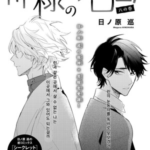 [HINOHARA Meguru] Kamisama no Uroko (update c.5+6) [kr] – Gay Manga sex 178
