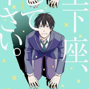 [SATOMARU Mami] Dogeza, Shite Kudasai [Eng] – Gay Manga thumbnail 001