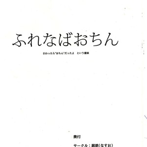 [Kuzutetsu (Nasuo)] Furenaba Ochin – Boku no Hero Academia dj [JP] – Gay Manga sex 21