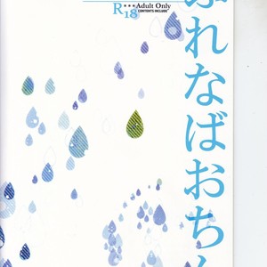 [Kuzutetsu (Nasuo)] Furenaba Ochin – Boku no Hero Academia dj [JP] – Gay Manga sex 22