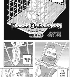 [Gengoroh Tagame] Planet Brobdingnag [kr] – Gay Manga sex 17