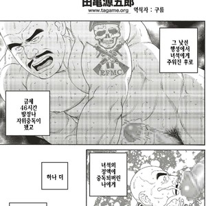 [Gengoroh Tagame] Planet Brobdingnag [kr] – Gay Manga sex 49