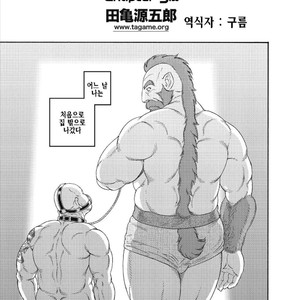 [Gengoroh Tagame] Planet Brobdingnag [kr] – Gay Manga sex 81