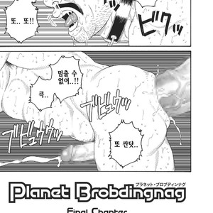 [Gengoroh Tagame] Planet Brobdingnag [kr] – Gay Manga sex 113