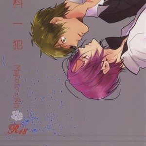 [Cordless Bungee (Cajilo)] Free! dj – Zenkaippan [JP] – Gay Manga thumbnail 001
