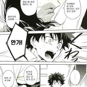 [Lapin] Accomplice – Boku no Hero Academia dj [kr] – Gay Manga sex 31