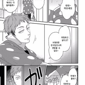 [KO] Kimagure Goshujin To Oshikake Neko (c.1-3) [kr] – Gay Manga sex 3