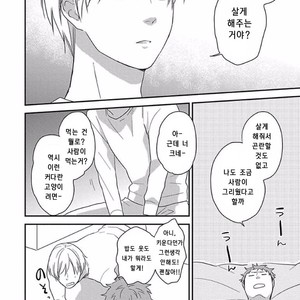 [KO] Kimagure Goshujin To Oshikake Neko (c.1-3) [kr] – Gay Manga sex 14