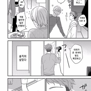 [KO] Kimagure Goshujin To Oshikake Neko (c.1-3) [kr] – Gay Manga sex 16