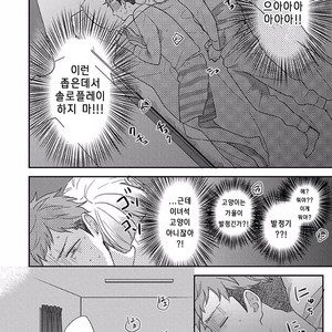 [KO] Kimagure Goshujin To Oshikake Neko (c.1-3) [kr] – Gay Manga sex 22