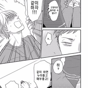 [KO] Kimagure Goshujin To Oshikake Neko (c.1-3) [kr] – Gay Manga sex 27