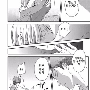 [KO] Kimagure Goshujin To Oshikake Neko (c.1-3) [kr] – Gay Manga sex 28