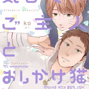 [KO] Kimagure Goshujin To Oshikake Neko (c.1-3) [kr] – Gay Manga sex 31