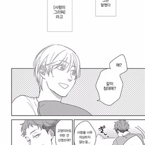 [KO] Kimagure Goshujin To Oshikake Neko (c.1-3) [kr] – Gay Manga sex 42