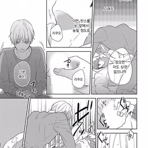 [KO] Kimagure Goshujin To Oshikake Neko (c.1-3) [kr] – Gay Manga sex 47