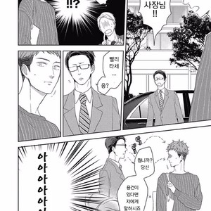 [KO] Kimagure Goshujin To Oshikake Neko (c.1-3) [kr] – Gay Manga sex 62