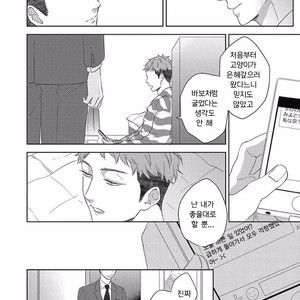 [KO] Kimagure Goshujin To Oshikake Neko (c.1-3) [kr] – Gay Manga sex 68