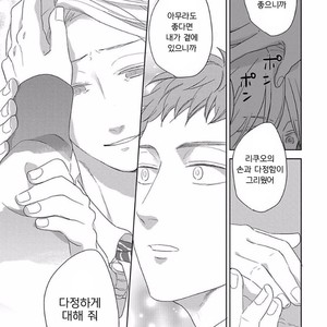 [KO] Kimagure Goshujin To Oshikake Neko (c.1-3) [kr] – Gay Manga sex 71