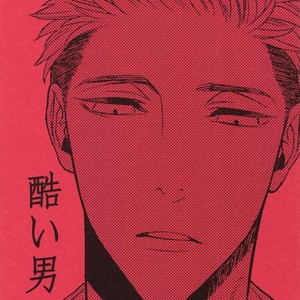 [Marshmallow Kyoudan (Tenkawa Ai)] Hidoi Otoko [JP] – Gay Manga thumbnail 001