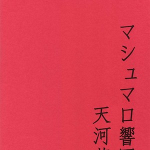 [Marshmallow Kyoudan (Tenkawa Ai)] Hidoi Otoko [JP] – Gay Manga sex 18