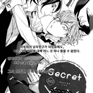[Hinohara Meguru] Secret XXX (update c.2) [kr] – Gay Manga sex 31