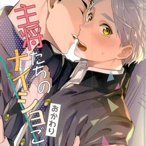 Gay Manga - [Neko no Karintou (Suzukawa)] The Captains Secret DaiSuga – Haikyuu dj [Eng] – Gay Manga