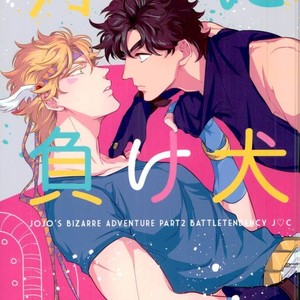 Gay Manga - Lost dogs in the moon – Jojo dj [JP] – Gay Manga