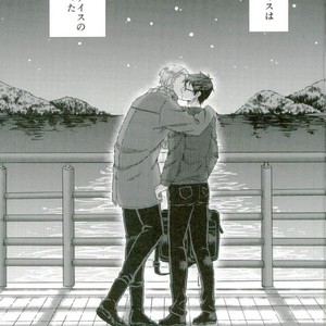 [HAS (miyaso saki)] Yuri!!! on Ice – Jun ai Heartbreaker [JP] – Gay Manga sex 3