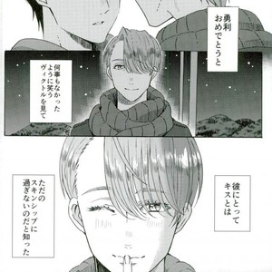 [HAS (miyaso saki)] Yuri!!! on Ice – Jun ai Heartbreaker [JP] – Gay Manga sex 4