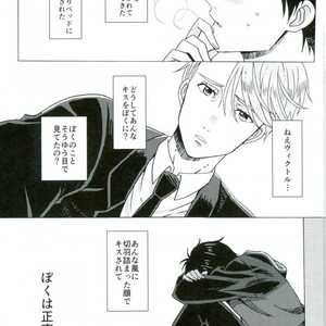 [HAS (miyaso saki)] Yuri!!! on Ice – Jun ai Heartbreaker [JP] – Gay Manga sex 11
