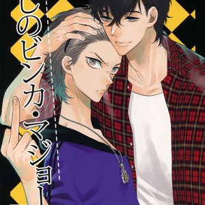 [Marshmallow Kyoudan (Tenkawa Ai)] Uruwashi no Vinca Major [JP] – Gay Manga thumbnail 001