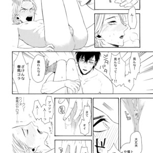 [Marshmallow Kyoudan (Tenkawa Ai)] Uruwashi no Vinca Major [JP] – Gay Manga sex 79