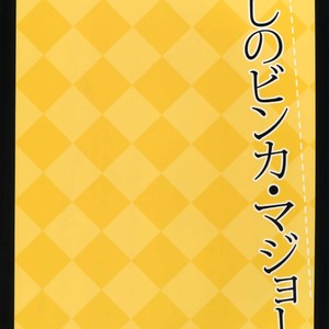 [Marshmallow Kyoudan (Tenkawa Ai)] Uruwashi no Vinca Major [JP] – Gay Manga sex 98