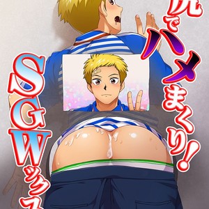 Gay Manga - [Sushipuri (Kanbe Chuji)] Kabeshiri de Hamemakuri! SGWx!! [JP] – Gay Manga