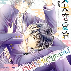 [KOUJIMA Naduki] Dame Inu Renairon [Eng] – Gay Manga thumbnail 001