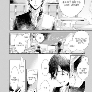 [AKANE Sora] Miraiken de Ai o Tsumugeba (update c.3) [kr] – Gay Manga sex 41