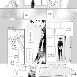 [AKANE Sora] Miraiken de Ai o Tsumugeba (update c.3) [kr] – Gay Manga sex 45