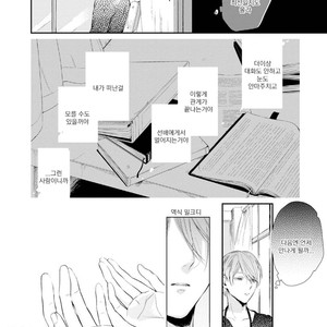 [AKANE Sora] Miraiken de Ai o Tsumugeba (update c.3) [kr] – Gay Manga sex 92
