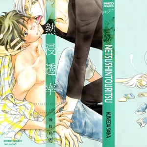 [KUNIEDA Saika] Netsushintouritsu (update c.3) [Eng] – Gay Manga sex 3