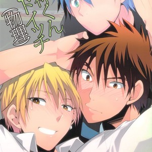 [99panda] Kagami-kun Sandwich (Physics) – Kuroko no Basuke dj [JP] – Gay Manga thumbnail 001