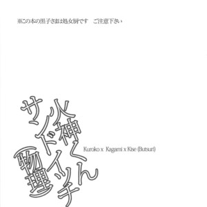 [99panda] Kagami-kun Sandwich (Physics) – Kuroko no Basuke dj [JP] – Gay Manga sex 3