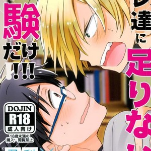 Gay Manga - [Over (uo)] Yuri!!! on Ice – Ore tachi ni tarinai no wa keiken dake!!!! [JP] – Gay Manga