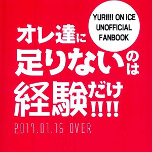 [Over (uo)] Yuri!!! on Ice – Ore tachi ni tarinai no wa keiken dake!!!! [JP] – Gay Manga sex 27