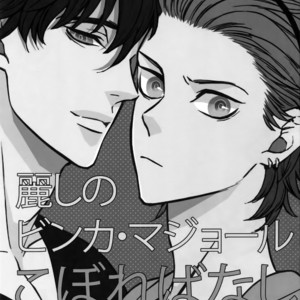 [Marshmallow Kyoudan (Tenkawa Ai)] Uruwashi no Vinca Major Koborebanashi [JP] – Gay Manga sex 2