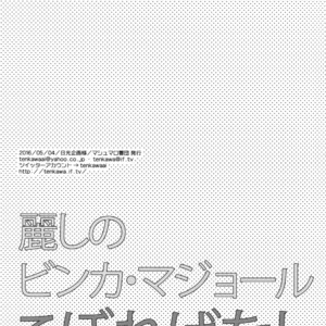 [Marshmallow Kyoudan (Tenkawa Ai)] Uruwashi no Vinca Major Koborebanashi [JP] – Gay Manga sex 28