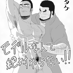 [Moritake] Model nande Zettai yaranai!! [kr] – Gay Manga sex 3