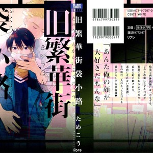 [Tamekou] Kyuuhankagai Fukurokouji [JP] – Gay Manga thumbnail 001