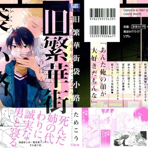 [Tamekou] Kyuuhankagai Fukurokouji [JP] – Gay Manga sex 2