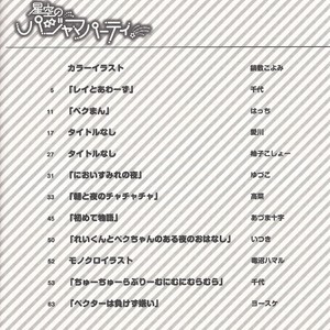 [JINBOW (Chiyo, Hatch, Yosuke)] Pajama Party in the Starry Heaven – Yu-Gi-Oh! Zexal dj [JP] – Gay Manga sex 5